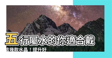 五行屬水適合做什麼|五行水命人適合工作的職業